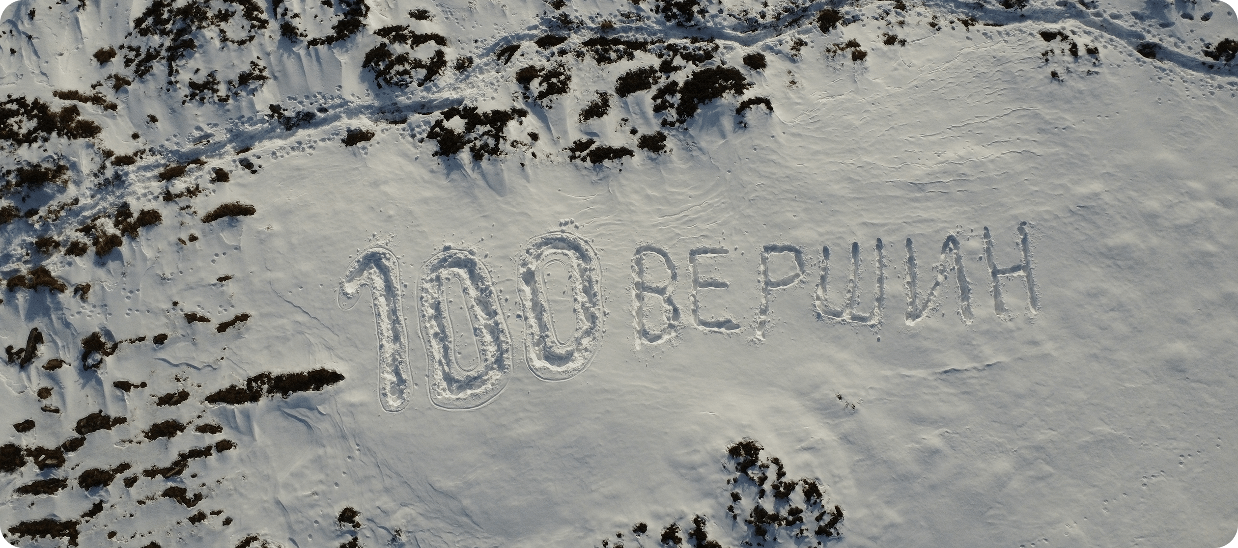 Відбиток на снігу